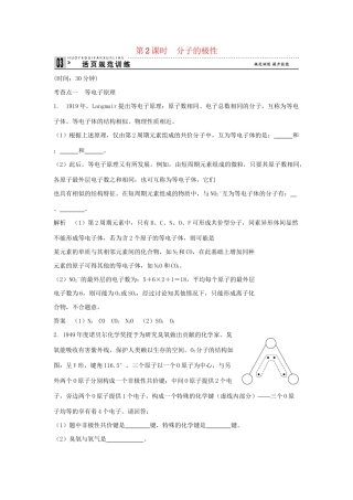 高中化 4.1.2 分子的极性同步练习 苏教版选修3
