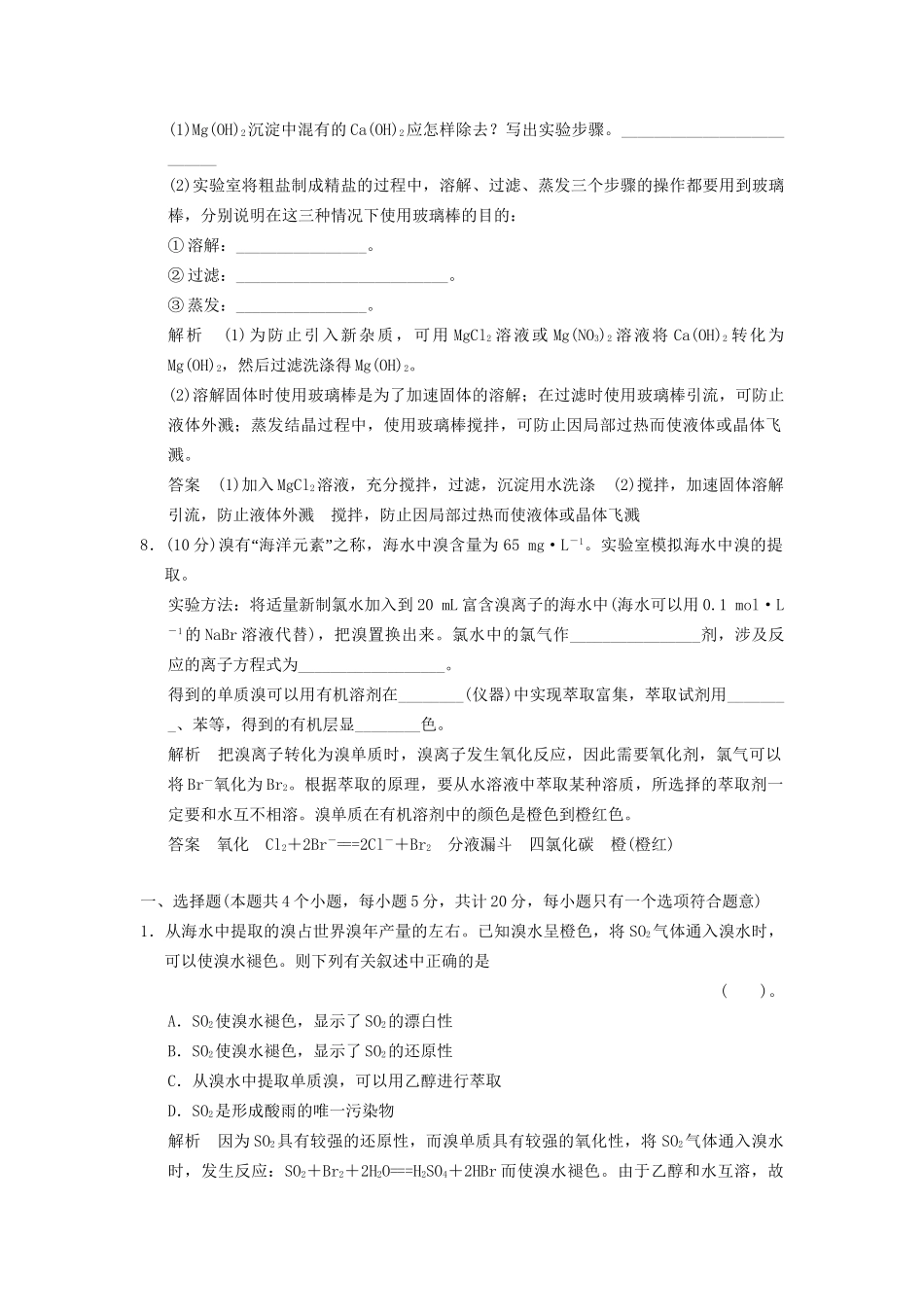 高中化 4.1.2 海水资源的开发利用同步训练 新人教版必修2_第3页
