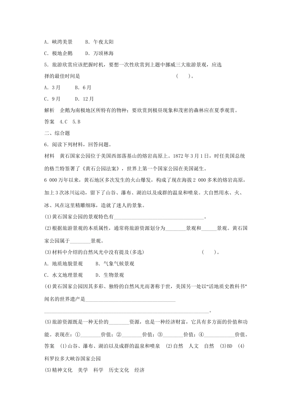 高中地理 2.3 我国的旅游资源规范训练 新人教版选修3_第2页