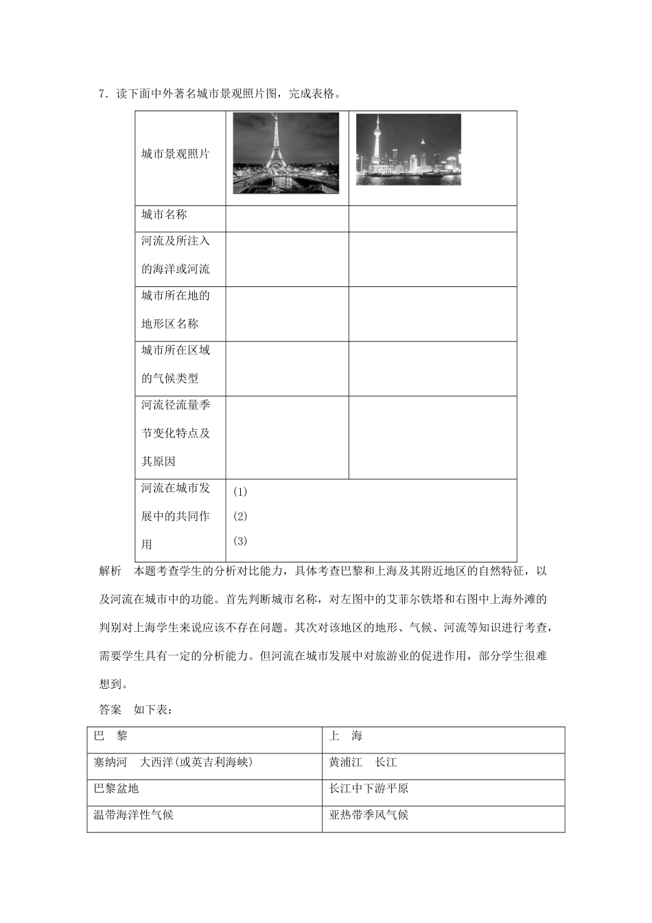 高中地理 2.3 我国的旅游资源规范训练 新人教版选修3_第3页
