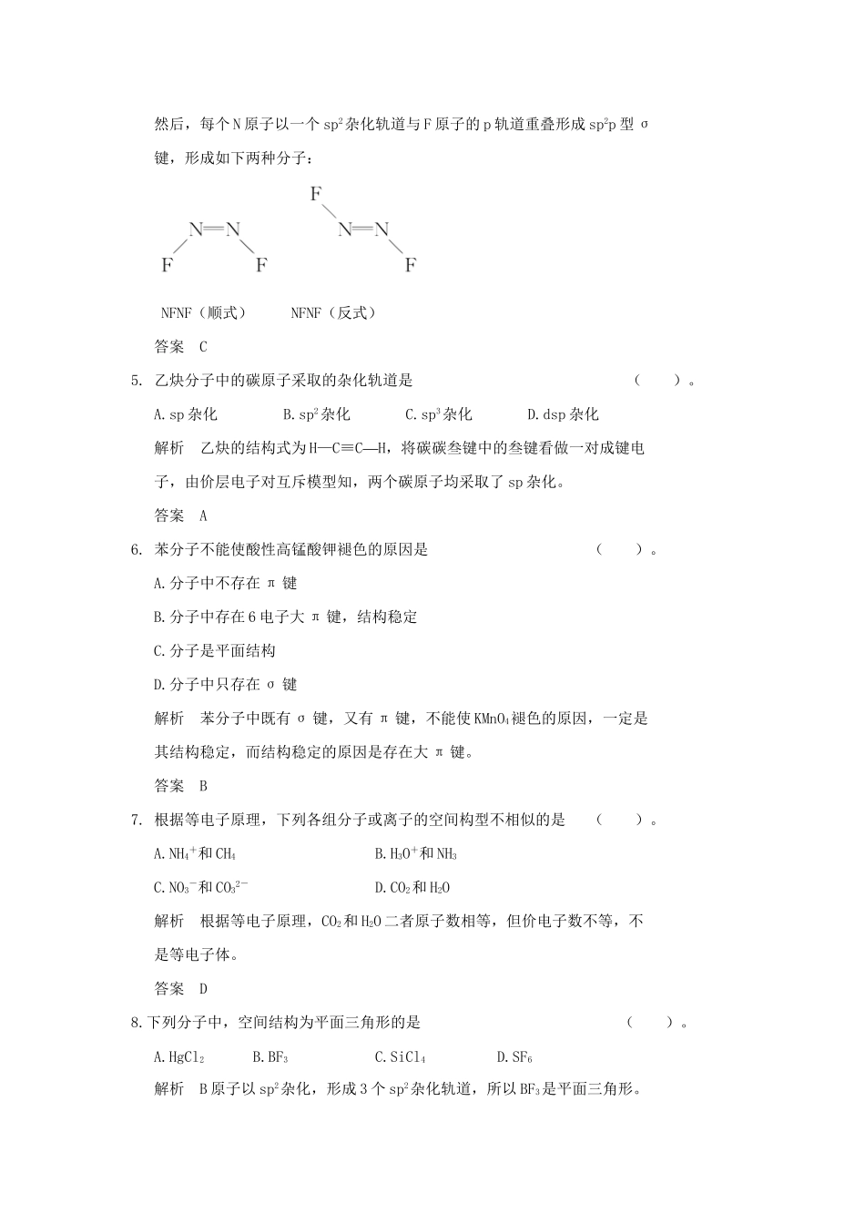 高中化 4.1.3 单元整合同步练习 苏教版选修3_第2页