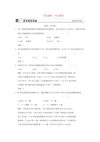 高中化 4.1.3 单元整合同步练习 苏教版选修3