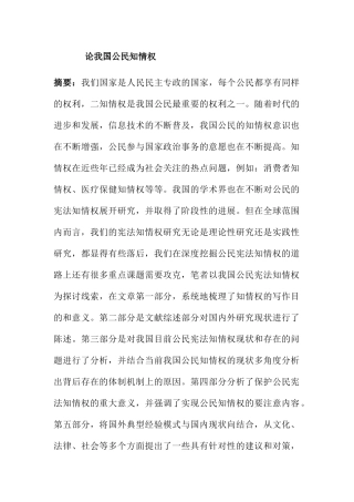 我国公民知情权分析研究 公共管理专业