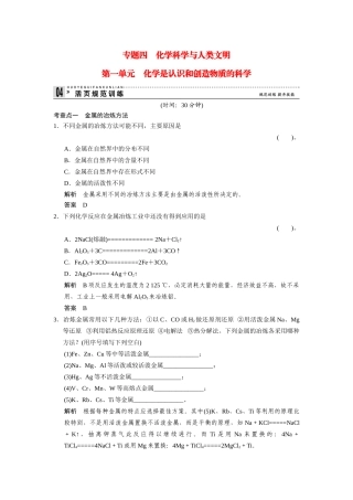 高中化 4.1化是认识和创造物质的科每课一练 苏教版必修2