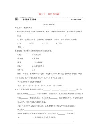 高中化 4.2 爱护水资源每课一练 新人教版选修1