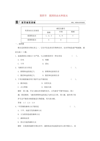 高中地理 2.4 我国的虫灾和鼠灾活页规范训练 湘教版选修5