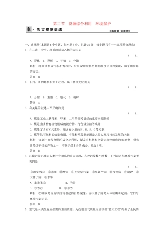 高中化 4.2 资源综合利用　环境保护同步训练 新人教版必修2