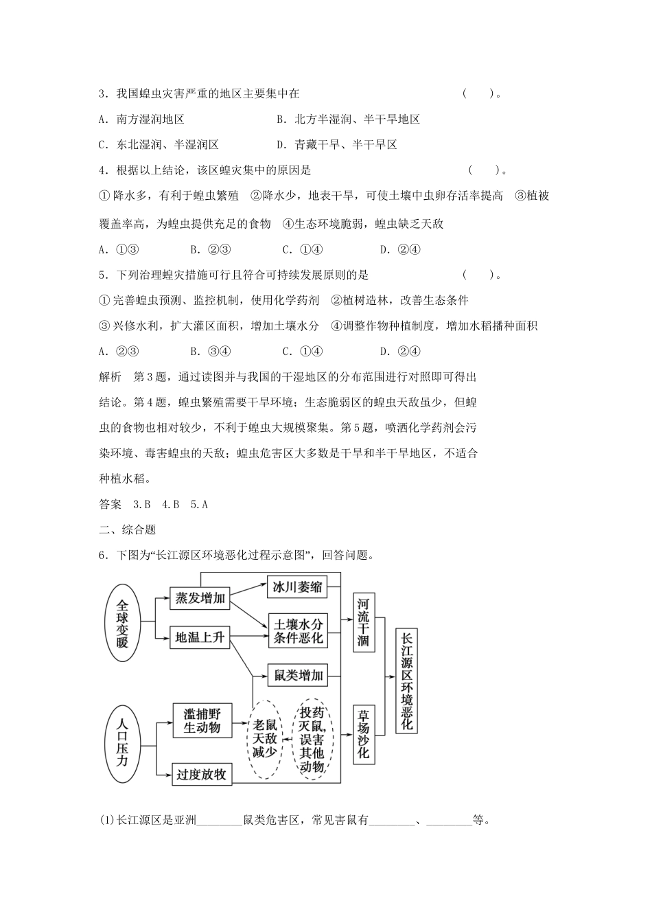 高中地理 2.4 我国的虫灾和鼠灾小练习 湘教版选修5_第2页