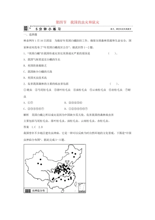 高中地理 2.4 我国的虫灾和鼠灾小练习 湘教版选修5