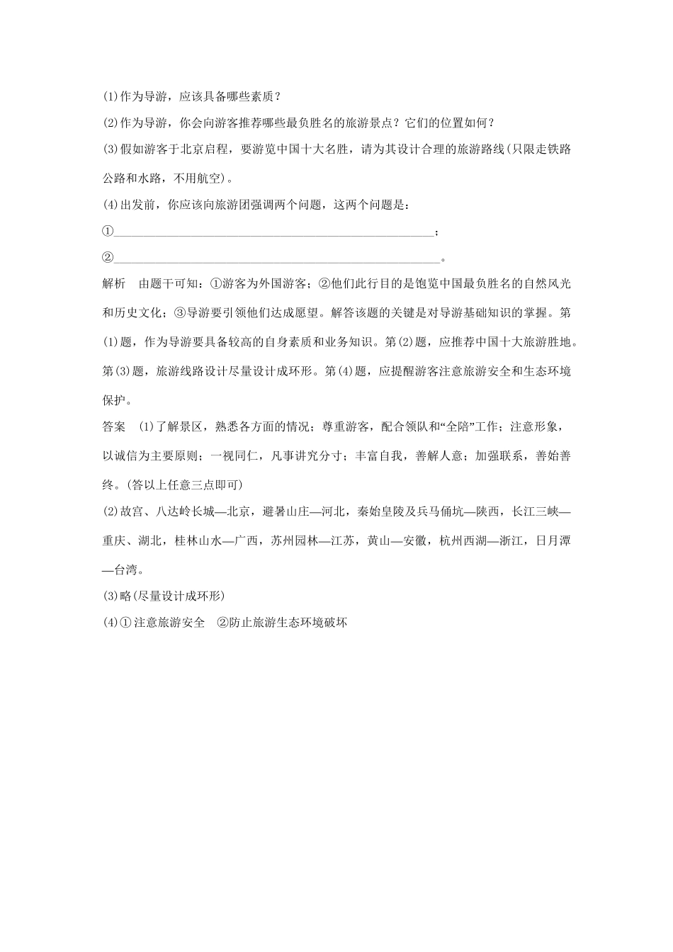 高中地理 2单元活动5分钟小练习 鲁教版选修3_第3页
