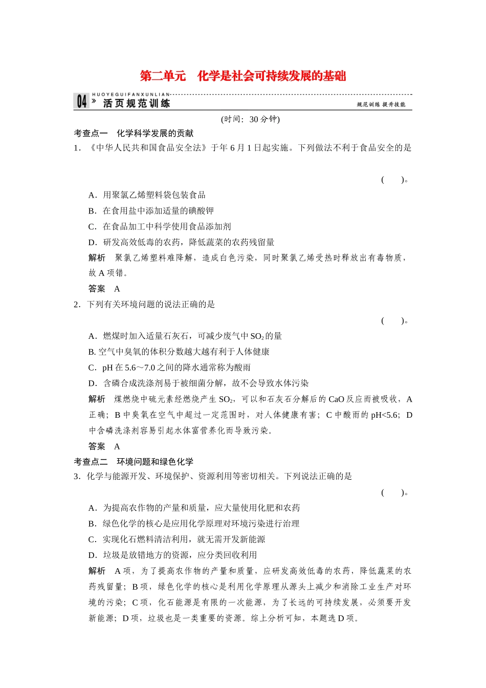 高中化 4.2化是社会可持续发展的基础每课一练 苏教版必修2_第1页
