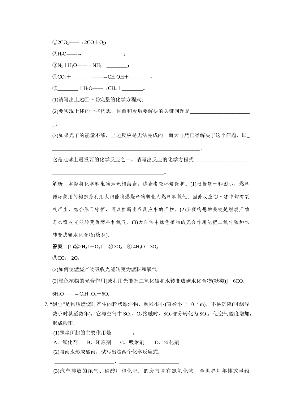 高中化 4.2化是社会可持续发展的基础每课一练 苏教版必修2_第3页