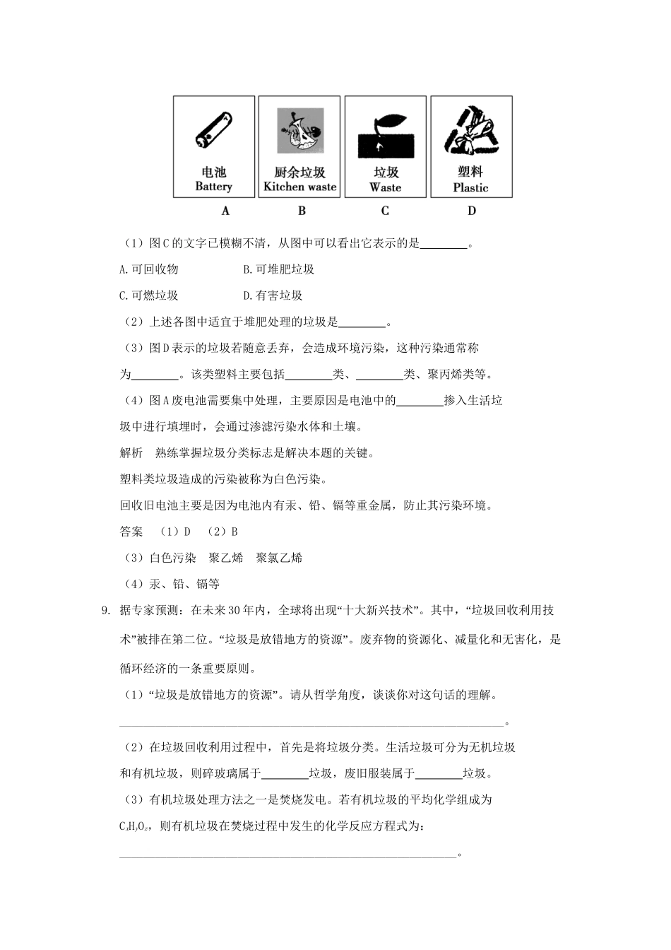 高中化 4.3 垃圾资源化每课一练 新人教版选修1_第3页