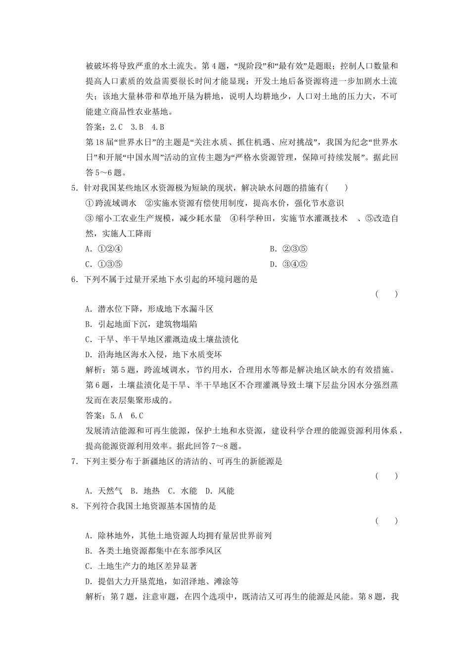 高中地理 2章末检测 湘教版选修6_第2页