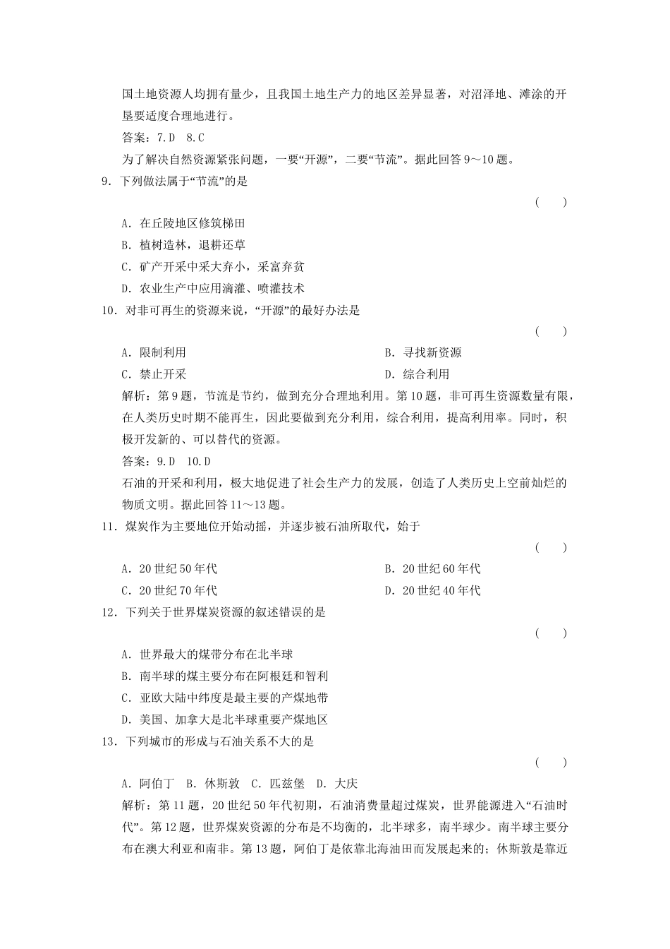 高中地理 2章末检测 湘教版选修6_第3页