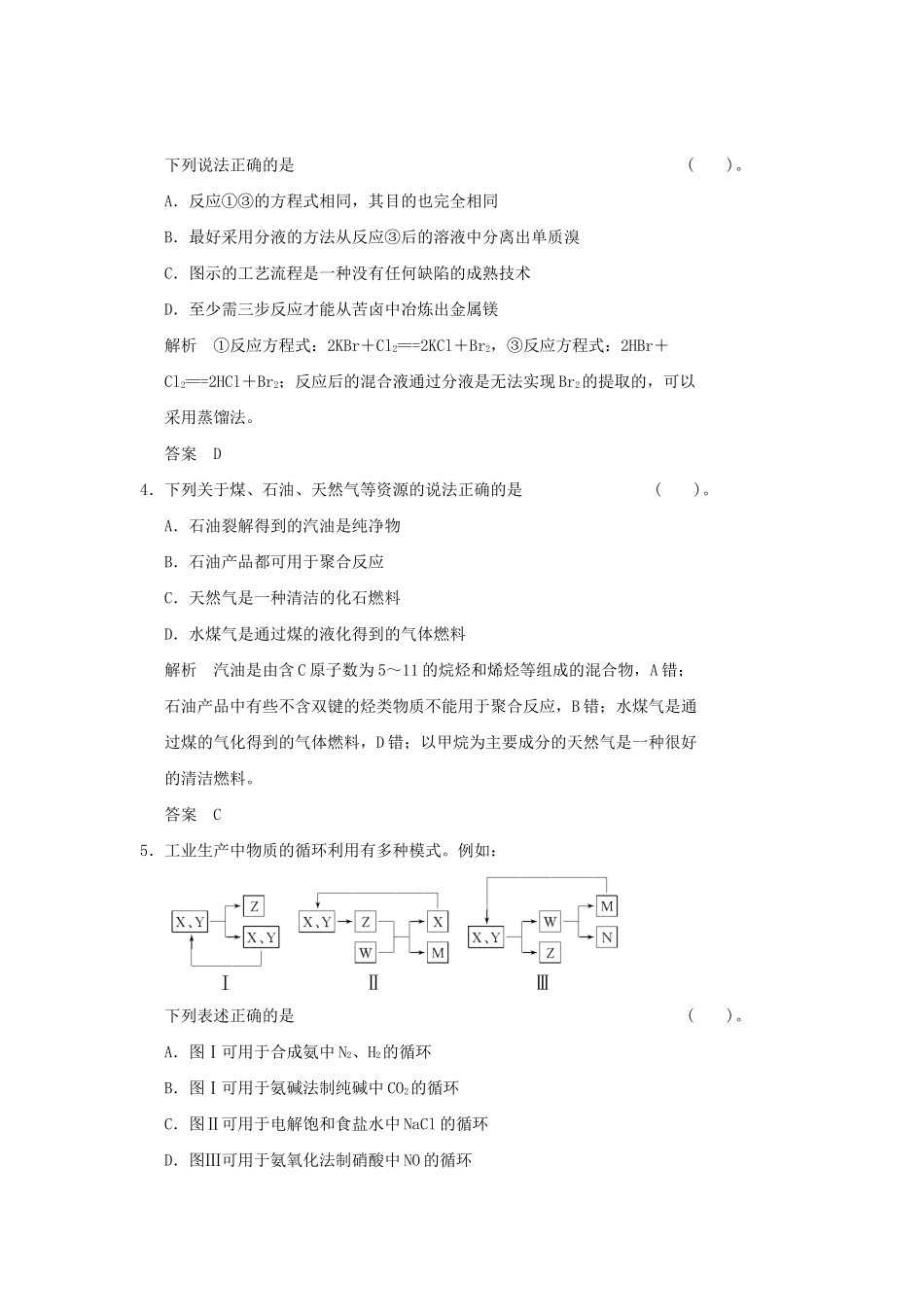 高中化 单元综合检测二 新人教版选修2_第2页