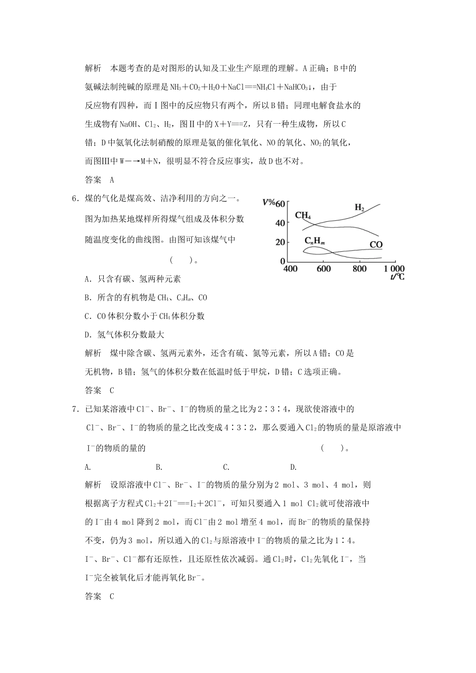 高中化 单元综合检测二 新人教版选修2_第3页