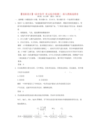 高中化 单元综合检测二 新人教版选修2