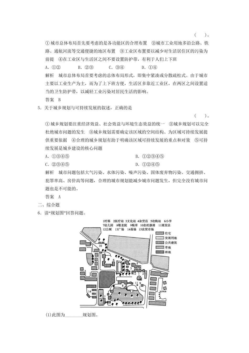 高中地理 3.1 城市规划概述5分钟小练习 湘教版选修4_第2页