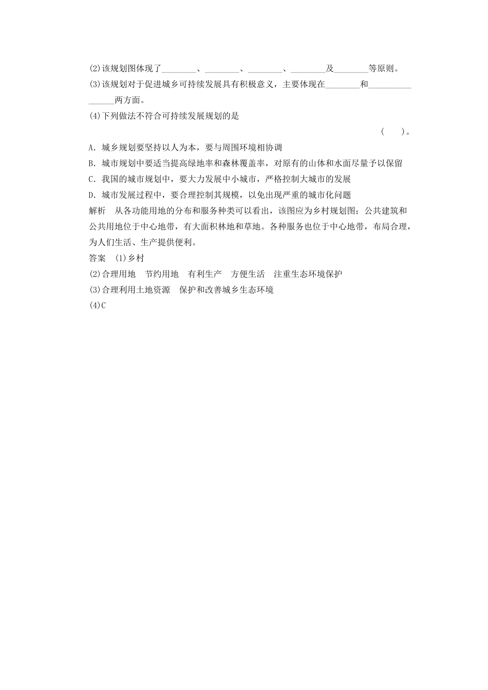 高中地理 3.1 城市规划概述5分钟小练习 湘教版选修4_第3页