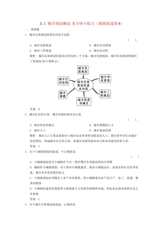 高中地理 3.1 城市规划概述5分钟小练习 湘教版选修4