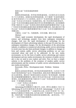 我国公益广告的发展趋势探析研究 广告学专业