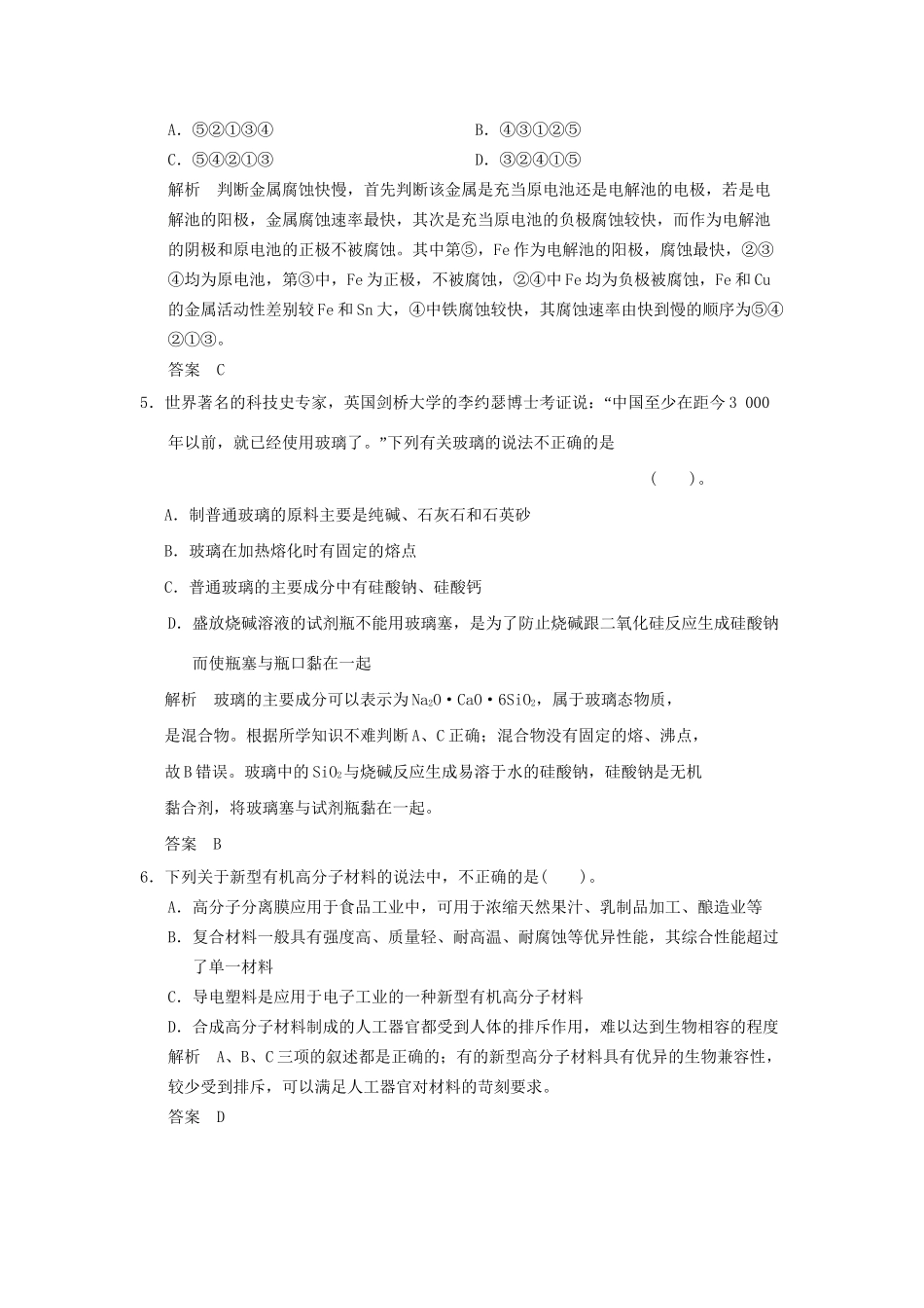 高中化 单元综合检测三 新人教版选修2_第2页