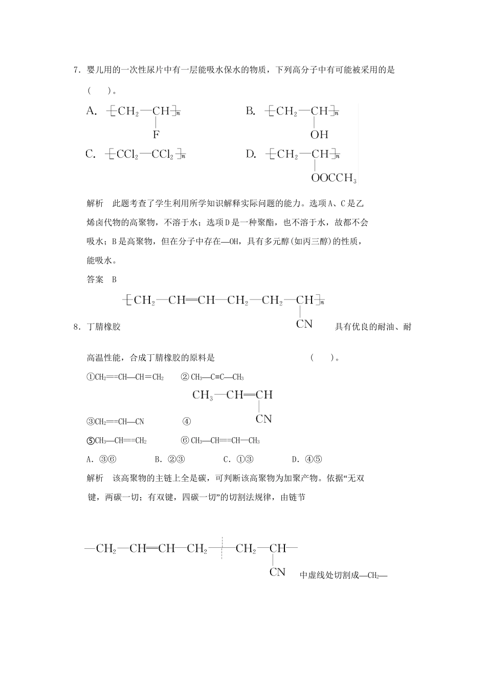 高中化 单元综合检测三 新人教版选修2_第3页