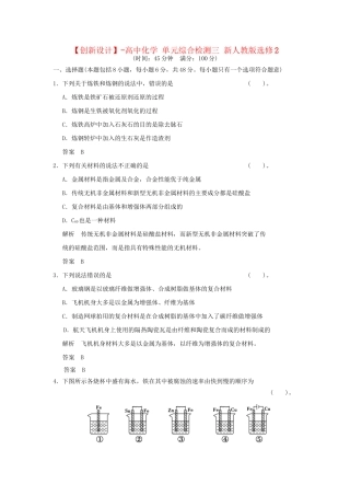 高中化 单元综合检测三 新人教版选修2
