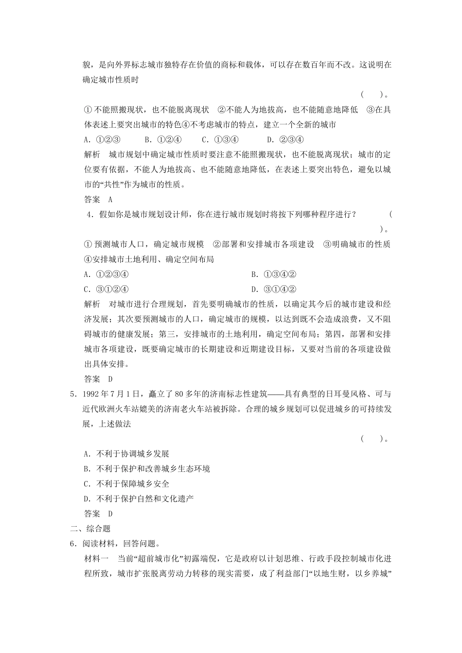 高中地理 3.1 城市规划概述同步检测 湘教版选修4_第2页