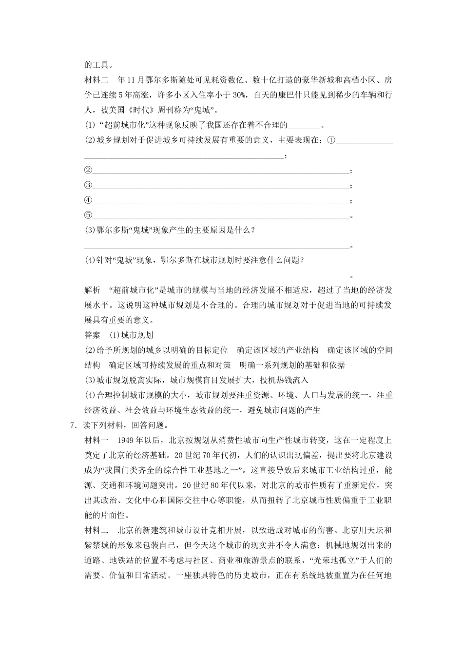 高中地理 3.1 城市规划概述同步检测 湘教版选修4_第3页