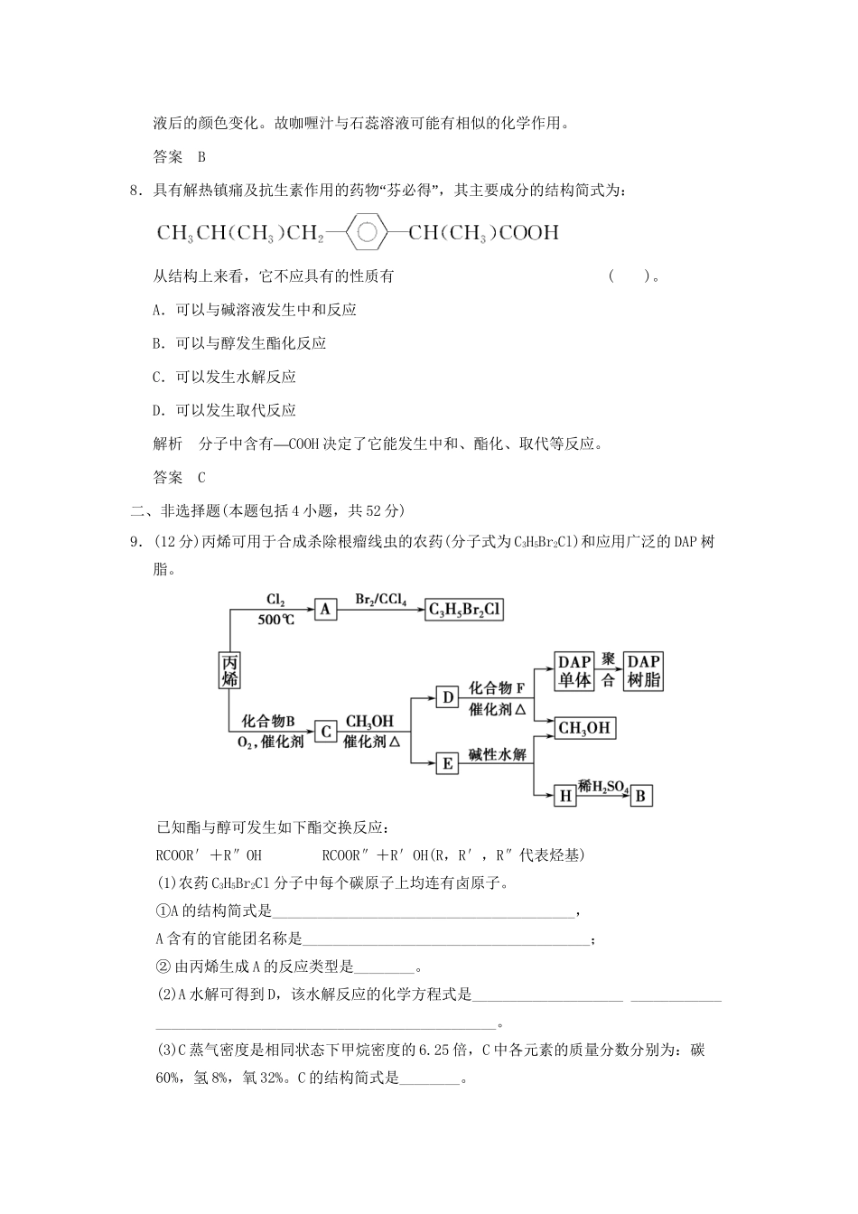 高中化 单元综合检测四 新人教版选修2_第3页