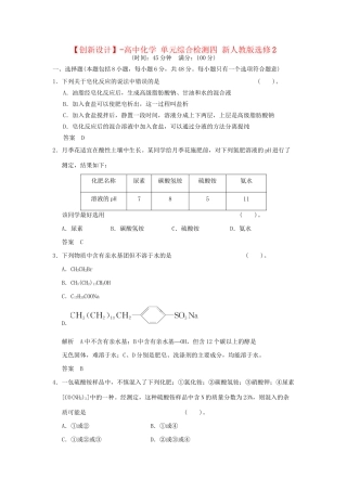 高中化 单元综合检测四 新人教版选修2