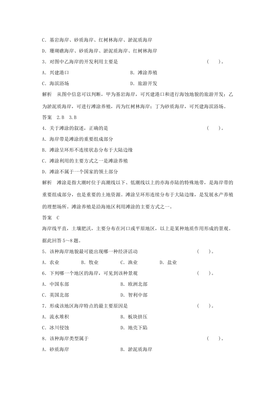 高中地理 3.1 海岸同步练习 湘教版选修2_第2页