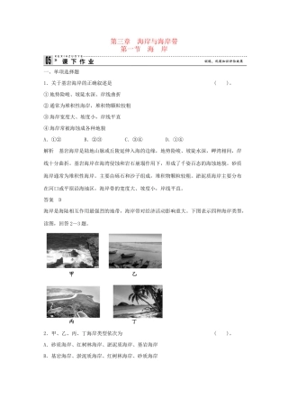 高中地理 3.1 海岸同步练习 湘教版选修2