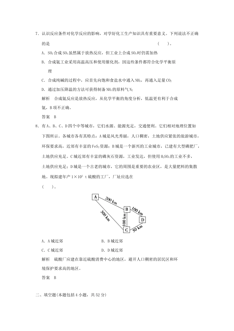 高中化 单元综合检测一 新人教版选修2_第3页