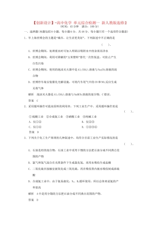 高中化 单元综合检测一 新人教版选修2