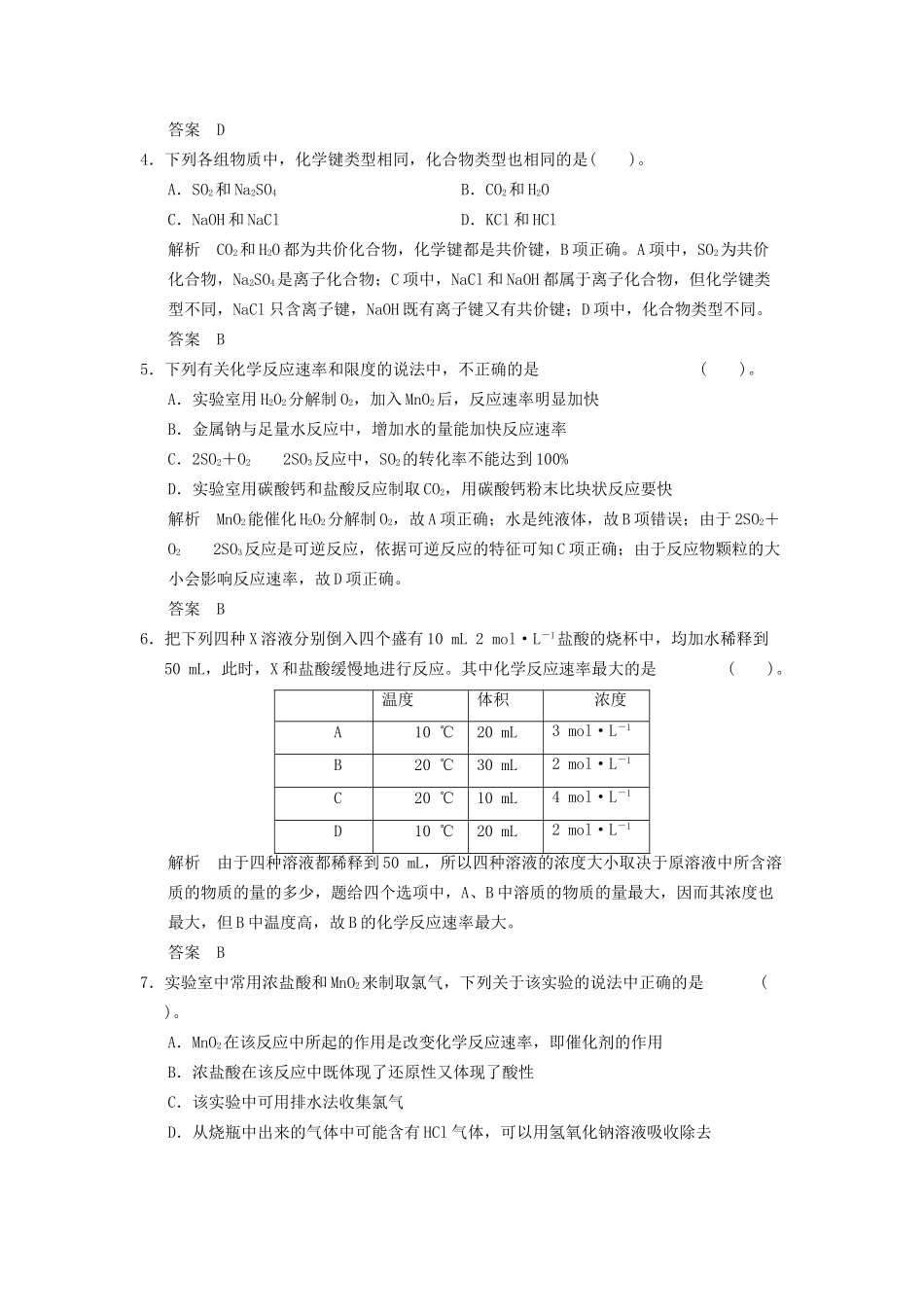 高中化 第二章 化键 化反应与能量章末综合检测 鲁科版必修2_第2页