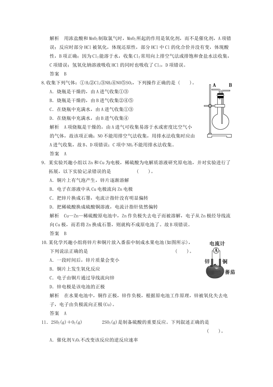 高中化 第二章 化键 化反应与能量章末综合检测 鲁科版必修2_第3页