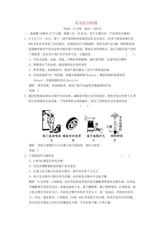 高中化 第二章 化键 化反应与能量章末综合检测 鲁科版必修2