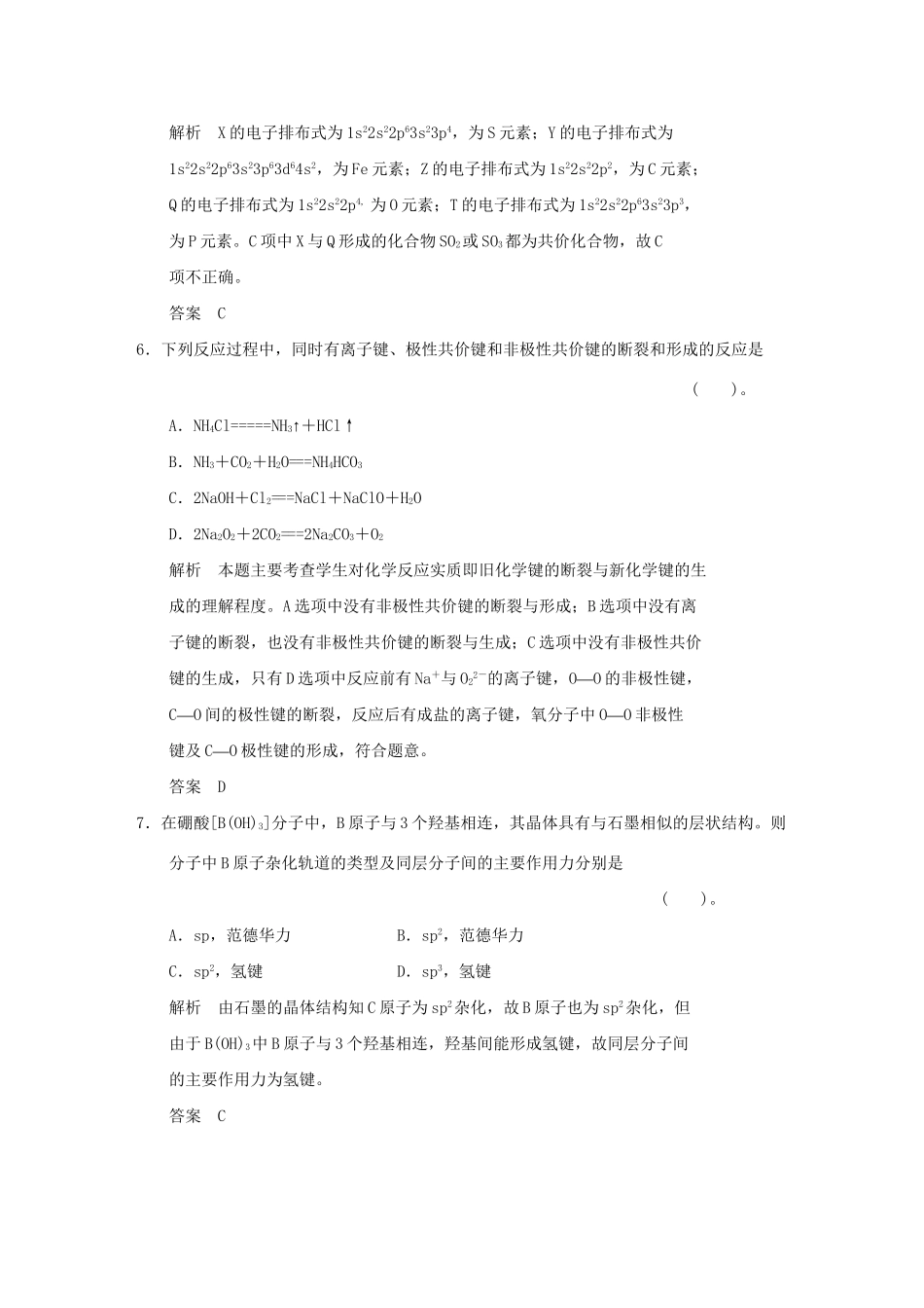 高中化 第二章 化键与分子间作用力章末综合检测 鲁科版选修3_第3页