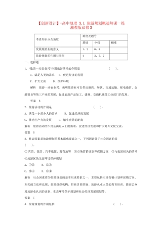 高中地理 3.1 旅游规划概述每课一练 湘教版必修3