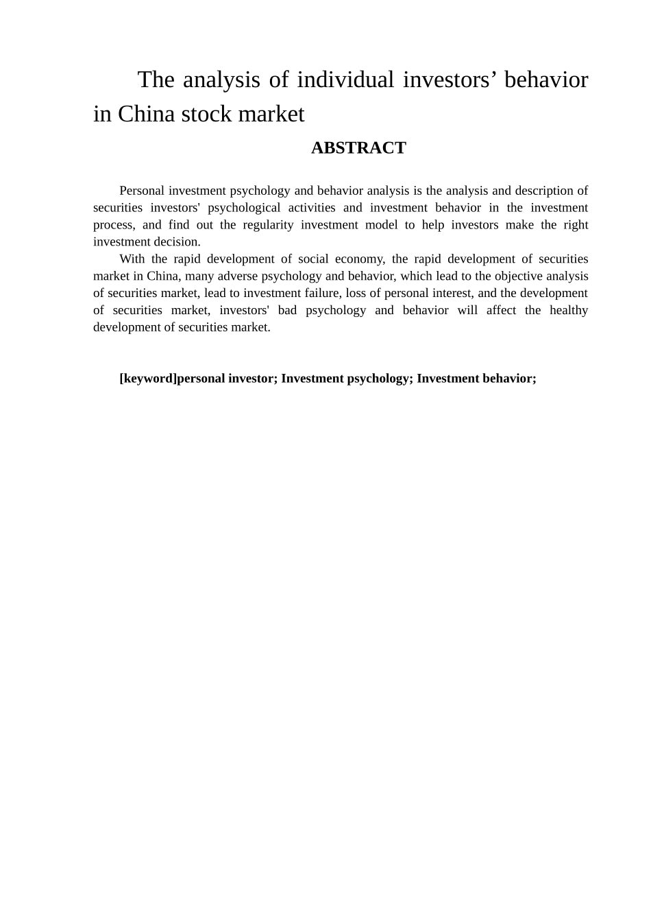我国股票市场个人投资者分析研究 金融学专业_第2页