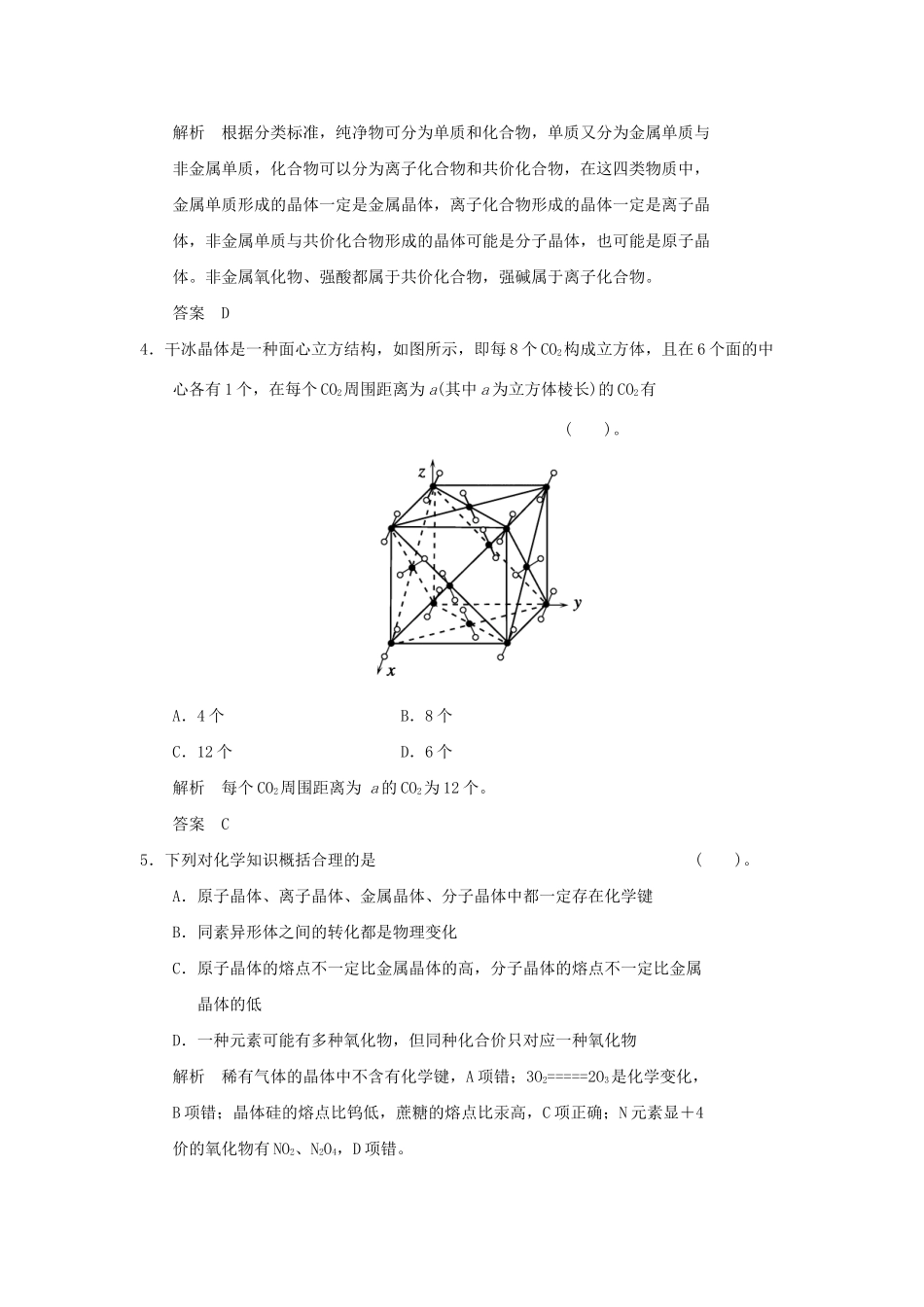 高中化 第三章 物质的聚集状态与物质性质章末综合检测 鲁科版选修3_第2页