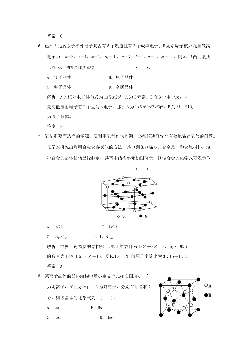 高中化 第三章 物质的聚集状态与物质性质章末综合检测 鲁科版选修3_第3页