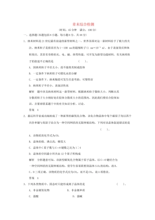 高中化 第三章 物质的聚集状态与物质性质章末综合检测 鲁科版选修3