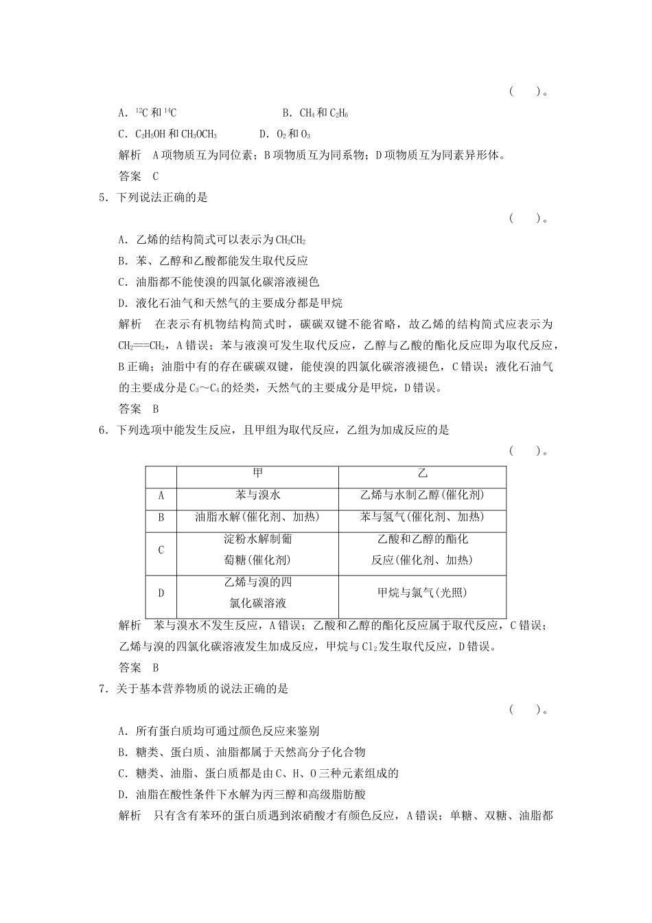 高中化 第三章 有机化合物章末检测 新人教版必修2_第2页