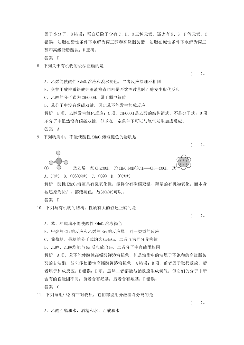 高中化 第三章 有机化合物章末检测 新人教版必修2_第3页