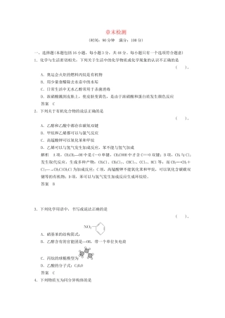 高中化 第三章 有机化合物章末检测 新人教版必修2