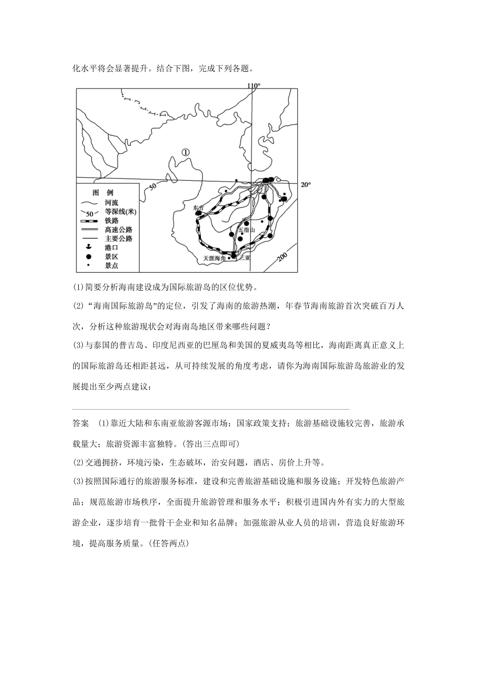 高中地理 3.1 旅游资源评价5分钟小练习 鲁教版选修3_第3页